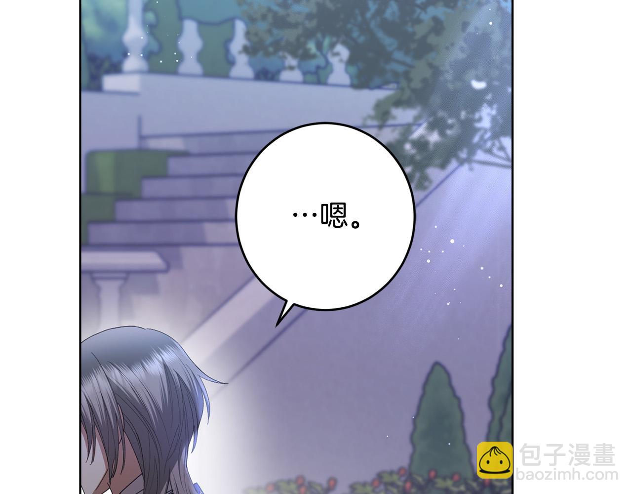 《陛下，别对我动心》第69话 单恋很痛苦 第17页