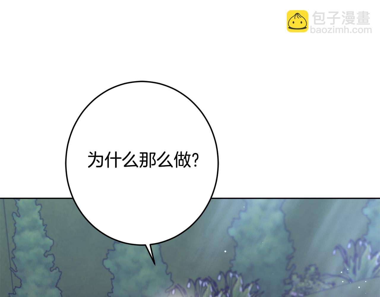 《陛下，别对我动心》第69话 单恋很痛苦 第19页
