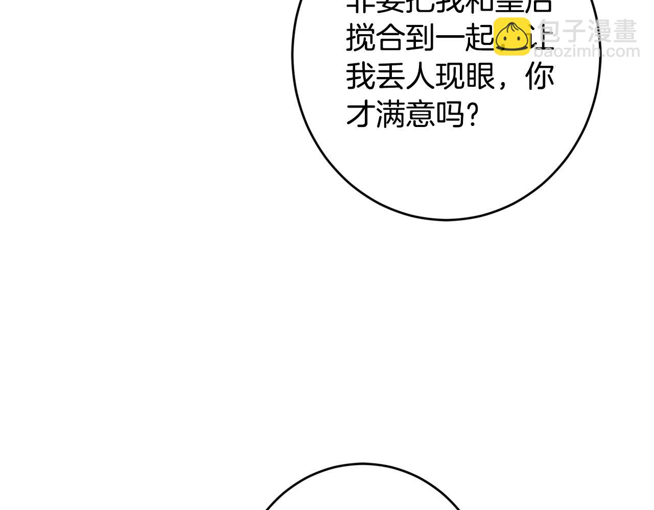 《陛下，别对我动心》第69话 单恋很痛苦 第21页