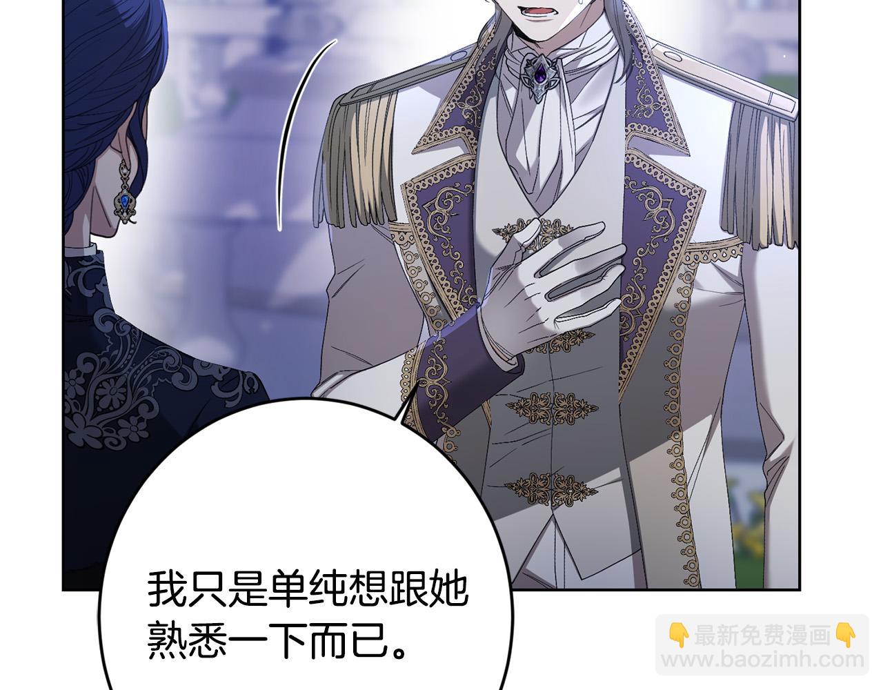 《陛下，别对我动心》第69话 单恋很痛苦 第23页