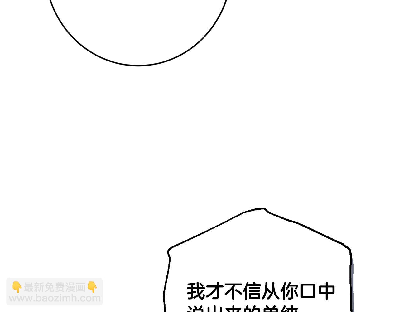 《陛下，别对我动心》第69话 单恋很痛苦 第24页