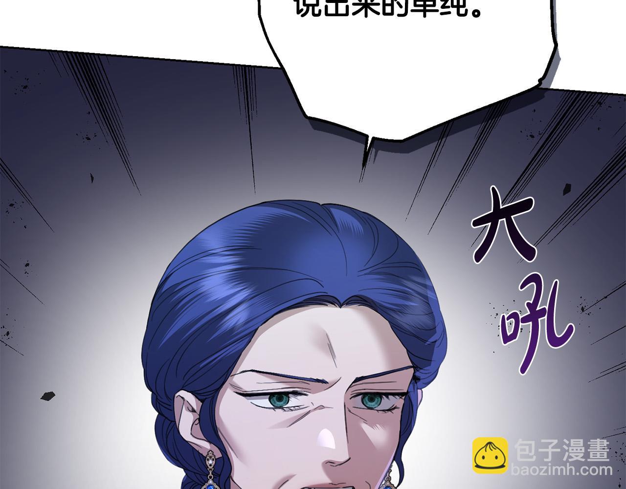 《陛下，别对我动心》第69话 单恋很痛苦 第25页