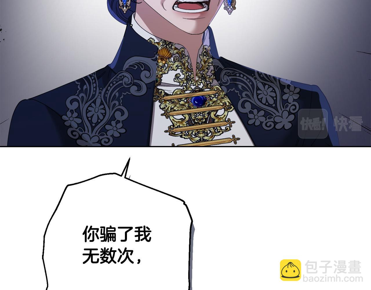 《陛下，别对我动心》第69话 单恋很痛苦 第26页
