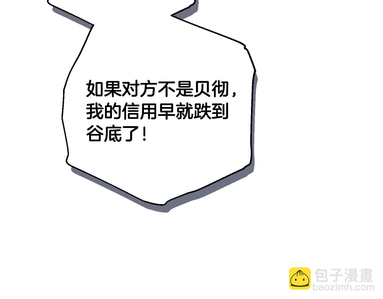 《陛下，别对我动心》第69话 单恋很痛苦 第27页