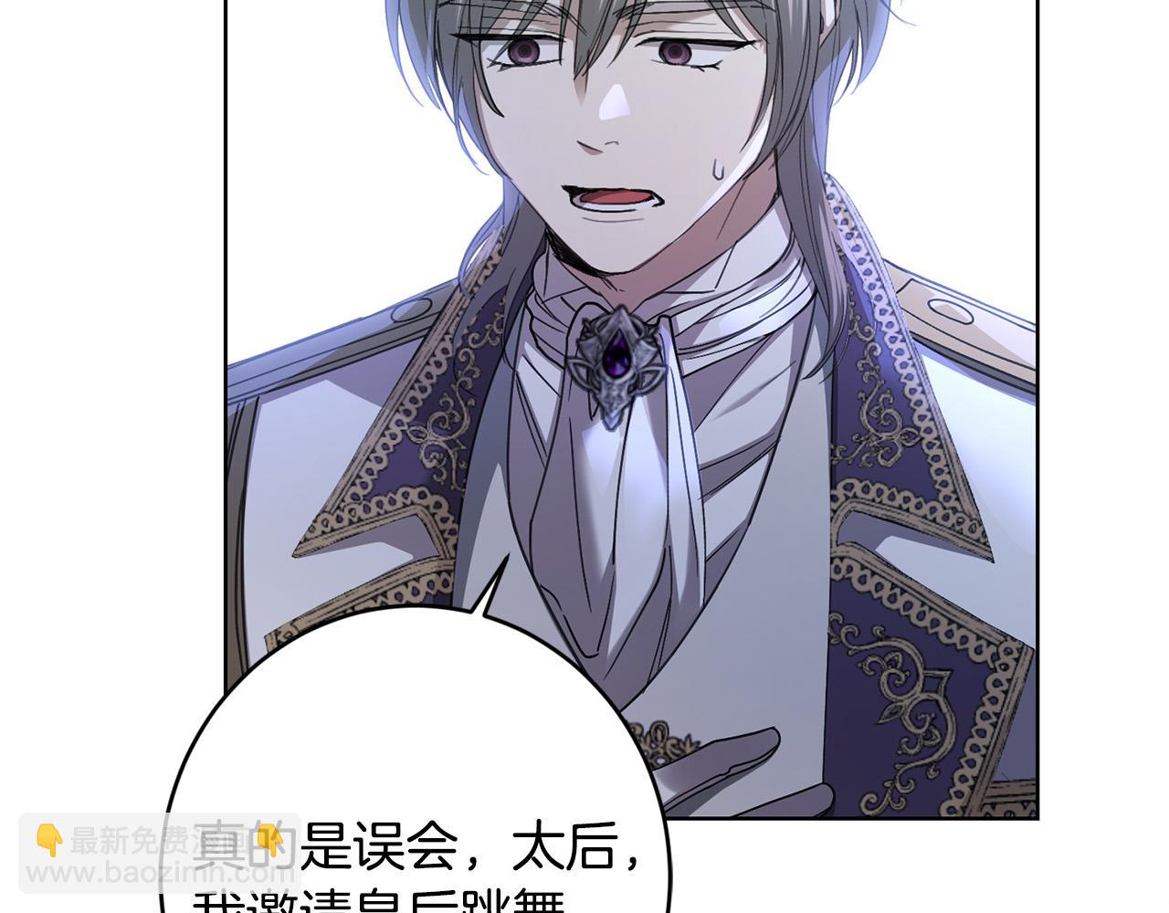 《陛下，别对我动心》第69话 单恋很痛苦 第29页