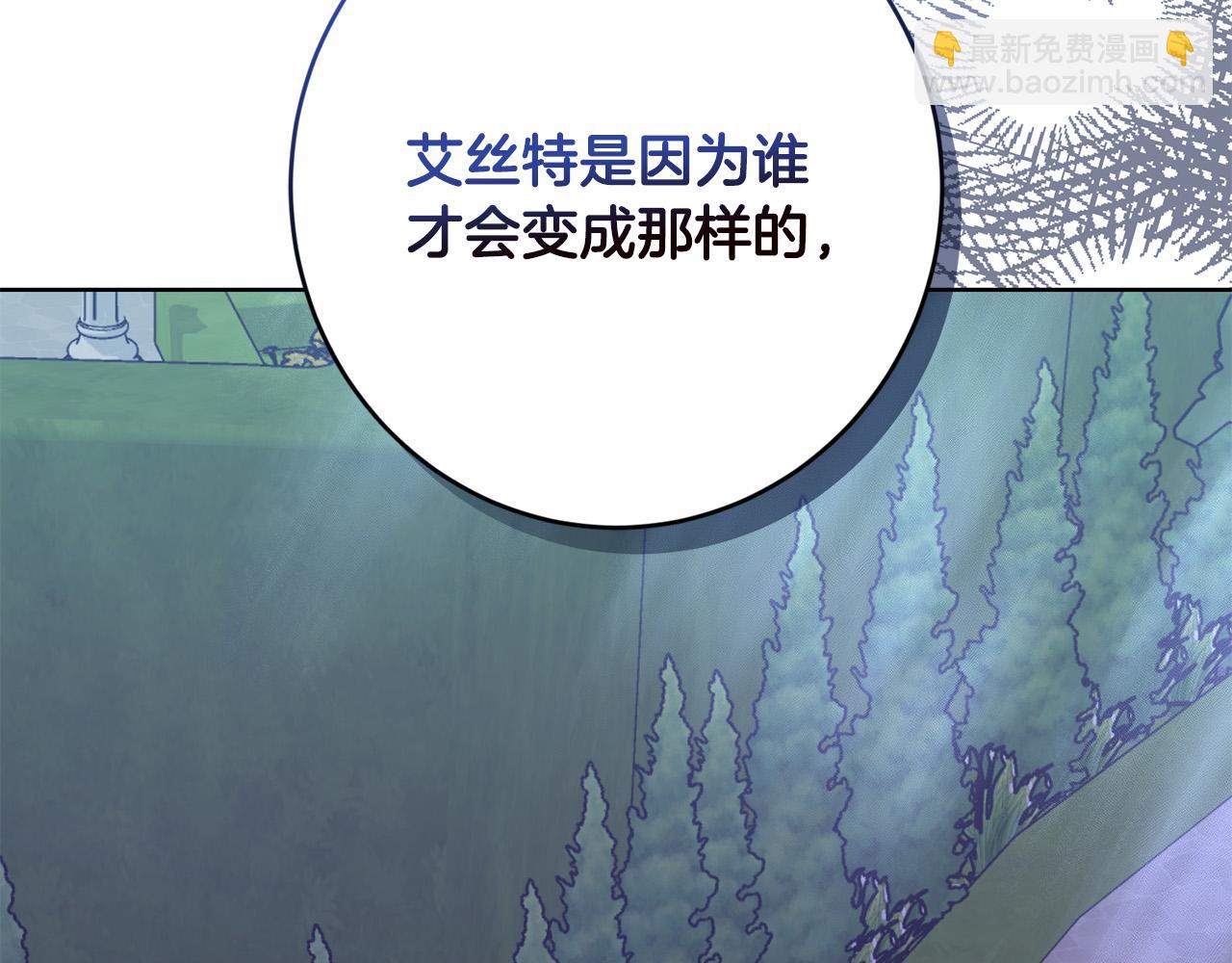 《陛下，别对我动心》第69话 单恋很痛苦 第2页