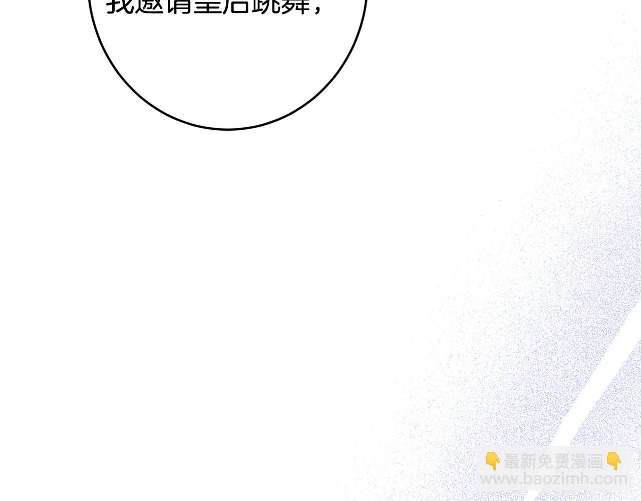 《陛下，别对我动心》第69话 单恋很痛苦 第30页