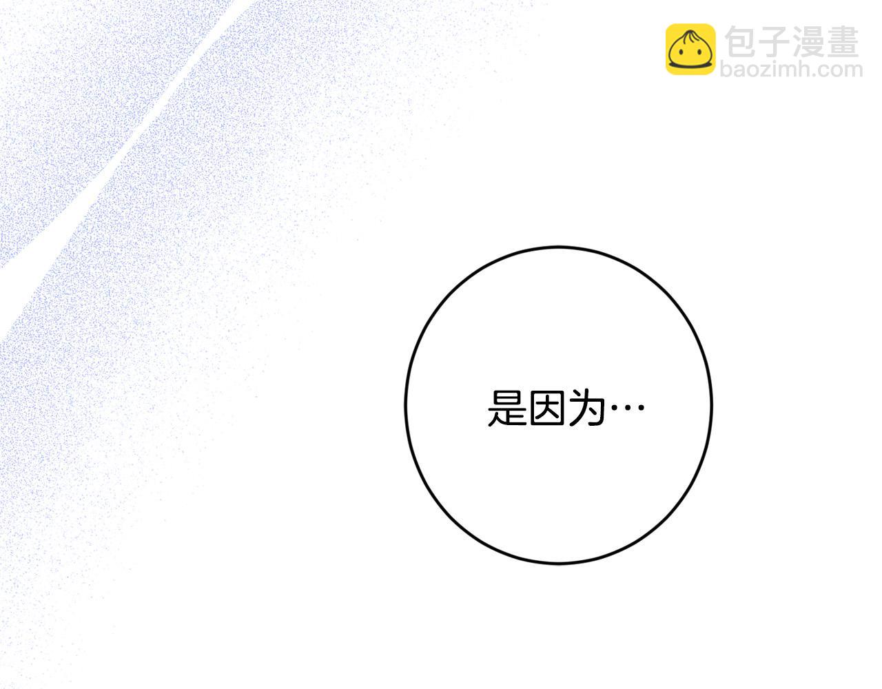 《陛下，别对我动心》第69话 单恋很痛苦 第32页