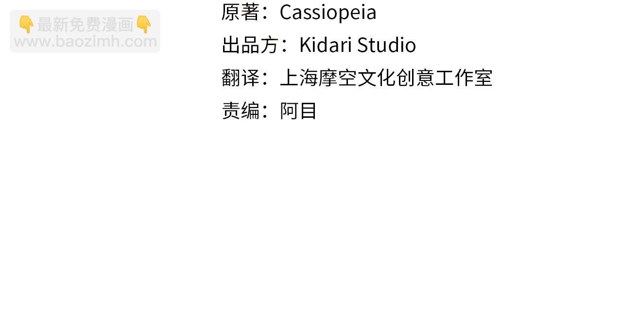 《陛下，别对我动心》第69话 单恋很痛苦 第45页