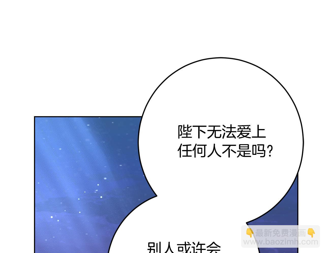 《陛下，别对我动心》第69话 单恋很痛苦 第48页