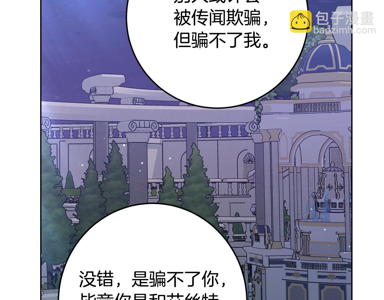 《陛下，别对我动心》第69话 单恋很痛苦 第49页