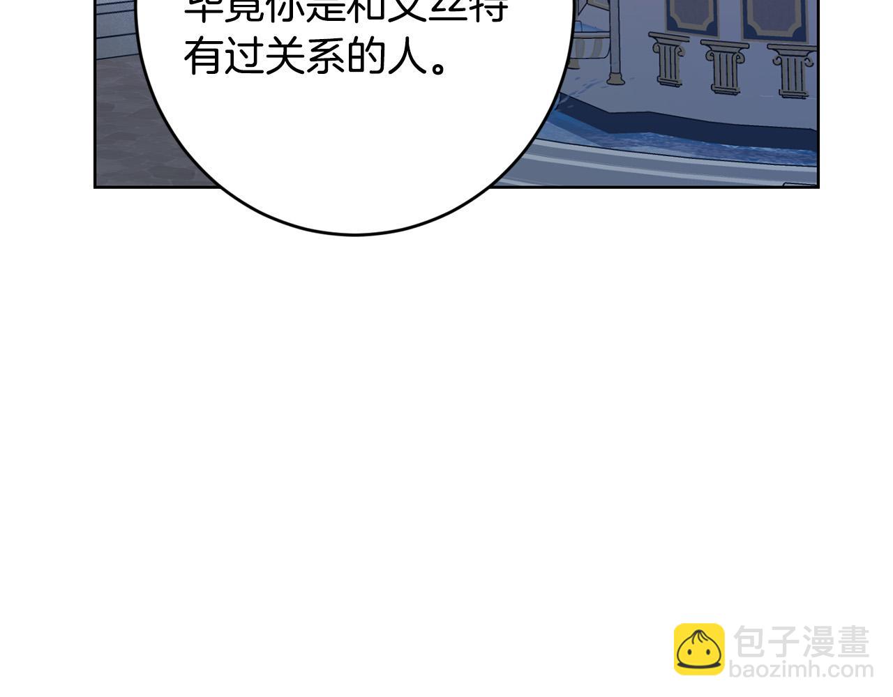 《陛下，别对我动心》第69话 单恋很痛苦 第50页