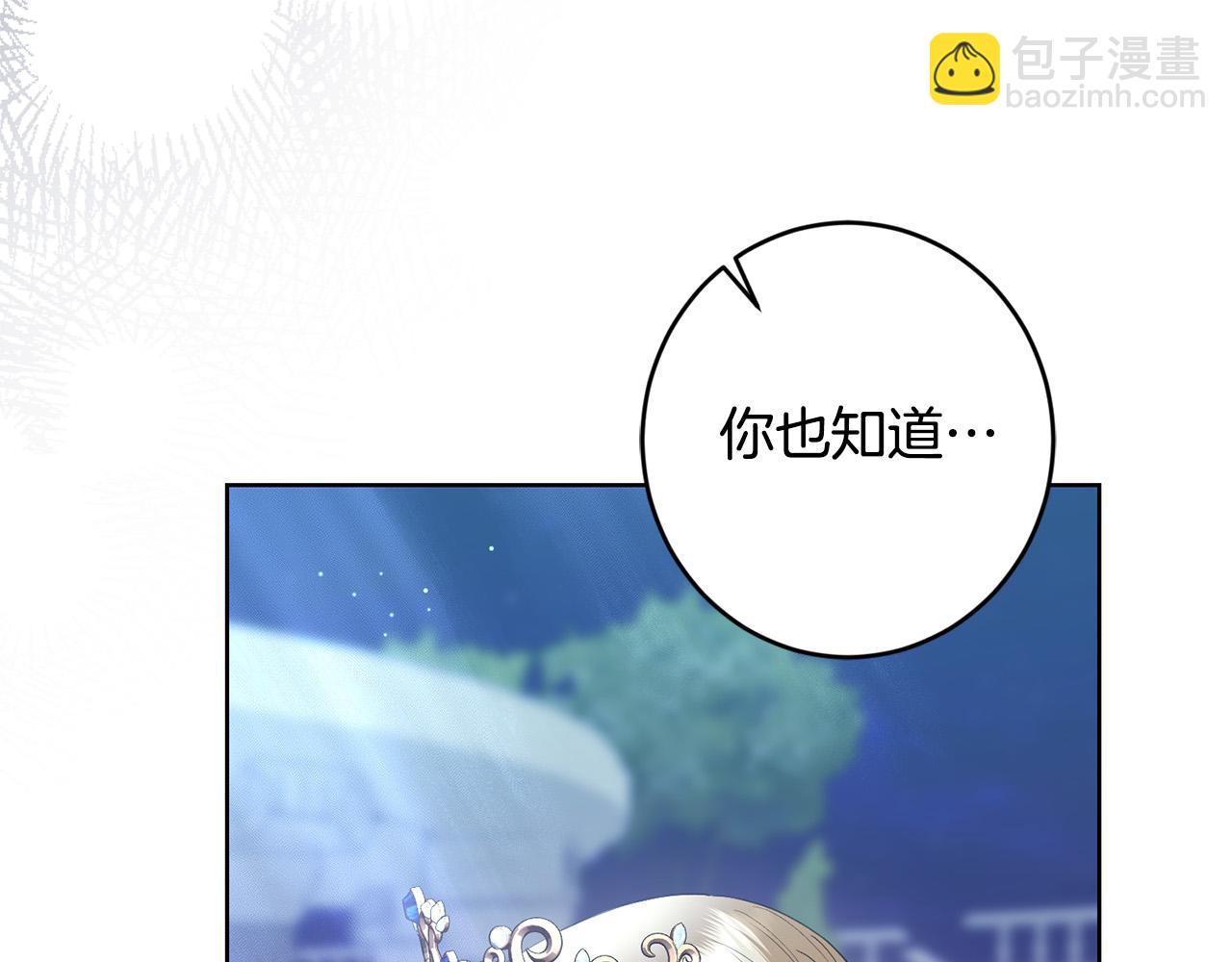 《陛下，别对我动心》第69话 单恋很痛苦 第5页