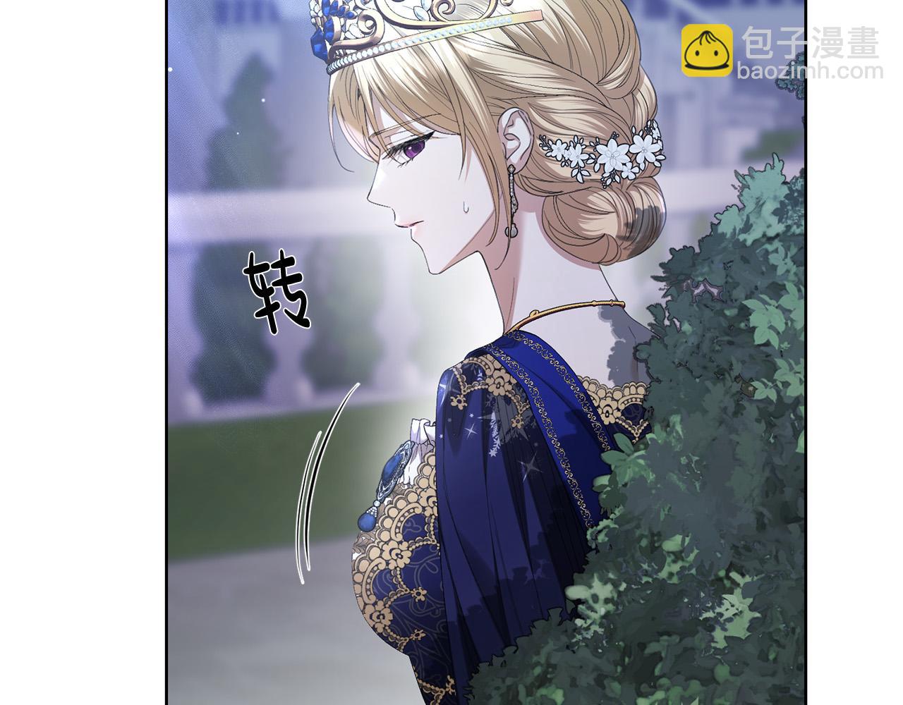 《陛下，别对我动心》第69话 单恋很痛苦 第6页