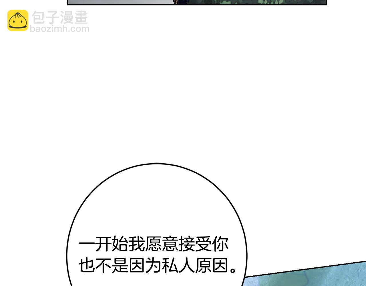 《陛下，别对我动心》第69话 单恋很痛苦 第7页