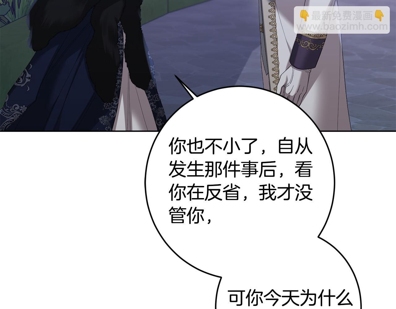 《陛下，别对我动心》第69话 单恋很痛苦 第9页