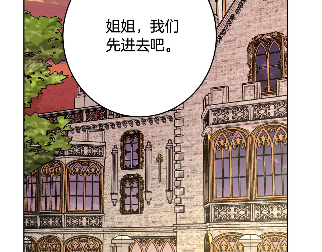 《陛下，别对我动心》第75话 姐姐替你出气！ 第11页