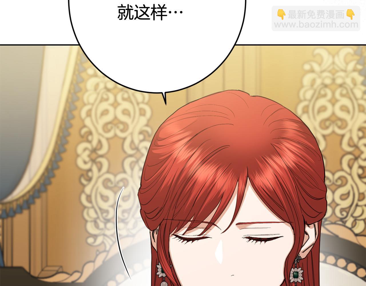 《陛下，别对我动心》第75话 姐姐替你出气！ 第33页