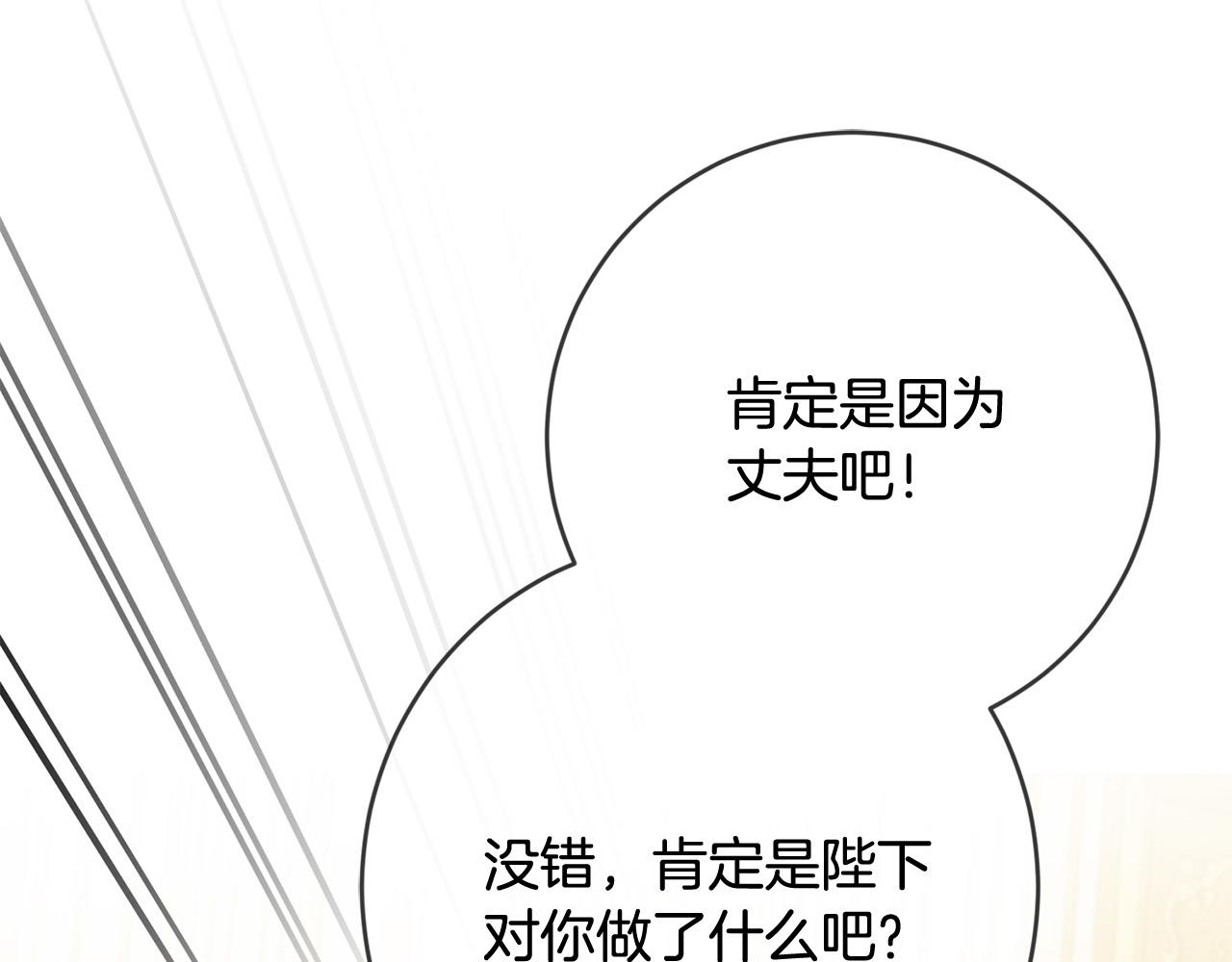 《陛下，别对我动心》第75话 姐姐替你出气！ 第37页