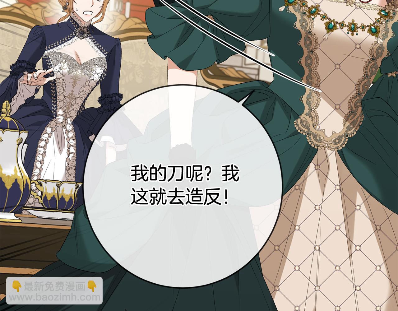 《陛下，别对我动心》第75话 姐姐替你出气！ 第39页