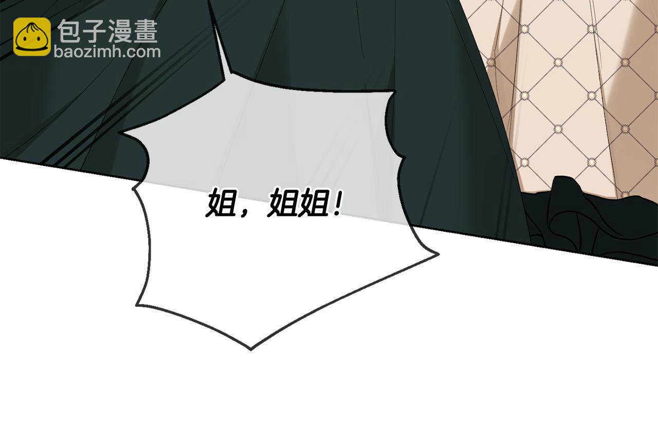 《陛下，别对我动心》第75话 姐姐替你出气！ 第40页
