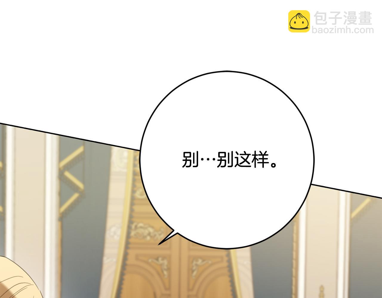《陛下，别对我动心》第75话 姐姐替你出气！ 第41页