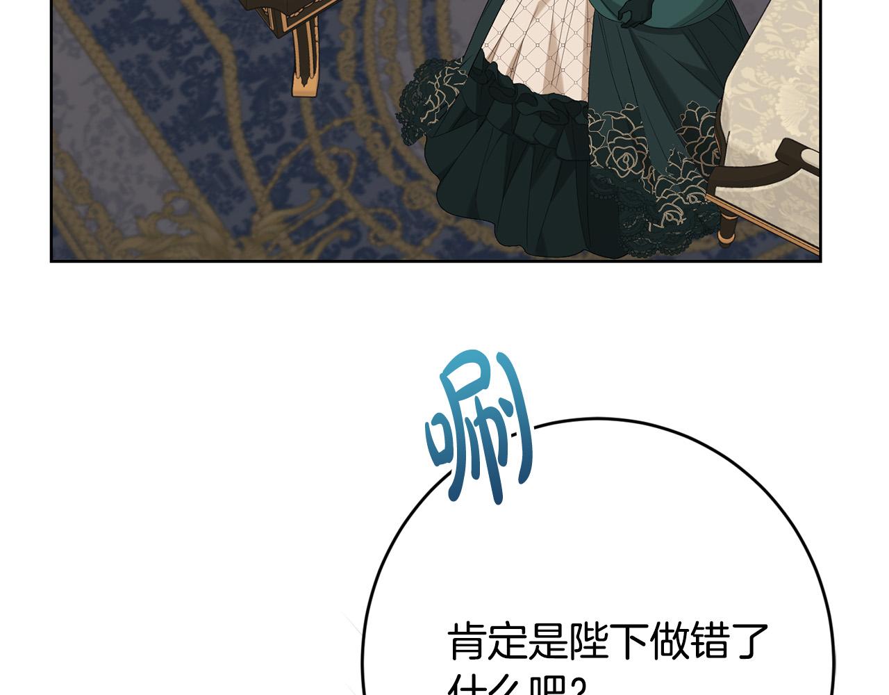 《陛下，别对我动心》第75话 姐姐替你出气！ 第49页