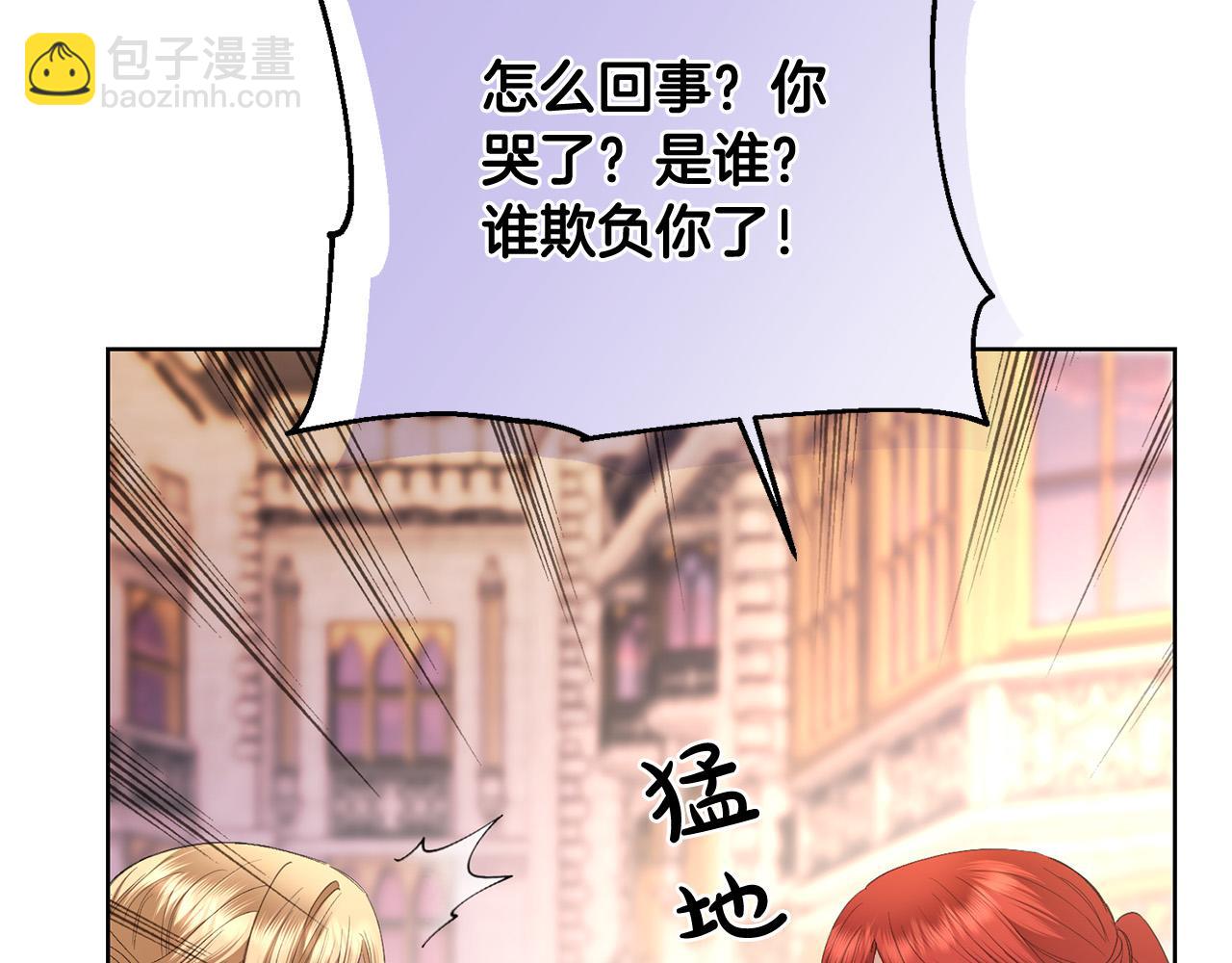 《陛下，别对我动心》第75话 姐姐替你出气！ 第4页