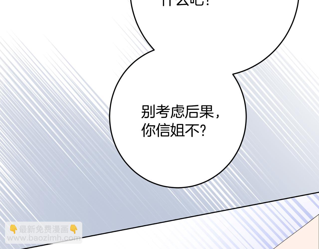 《陛下，别对我动心》第75话 姐姐替你出气！ 第50页