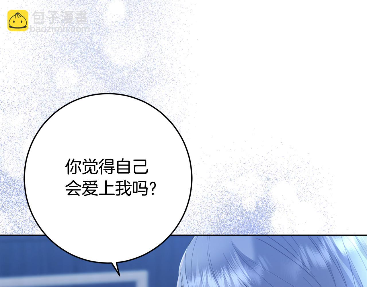 《陛下，别对我动心》第72话 等你起床 第14页