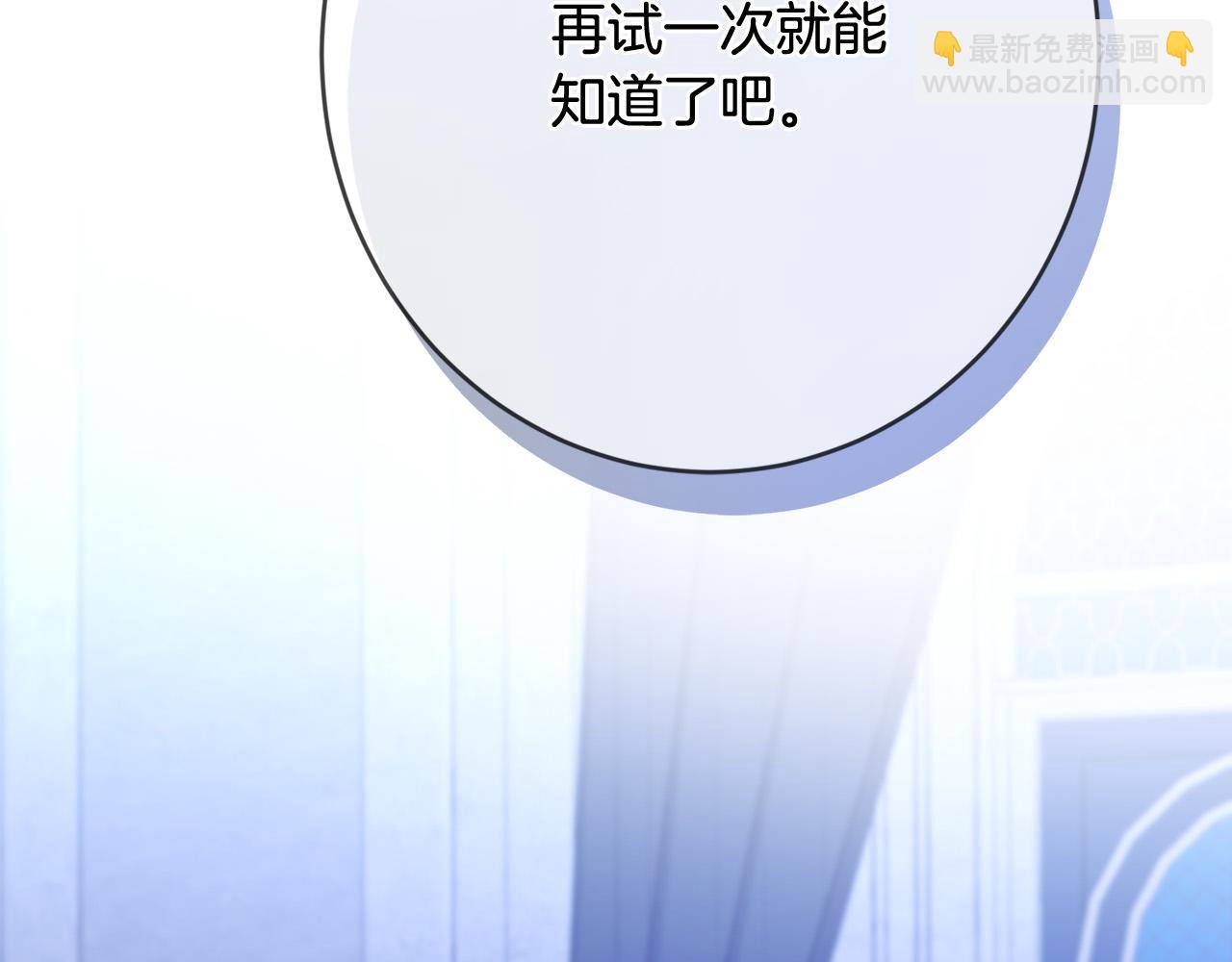 《陛下，别对我动心》第72话 等你起床 第25页