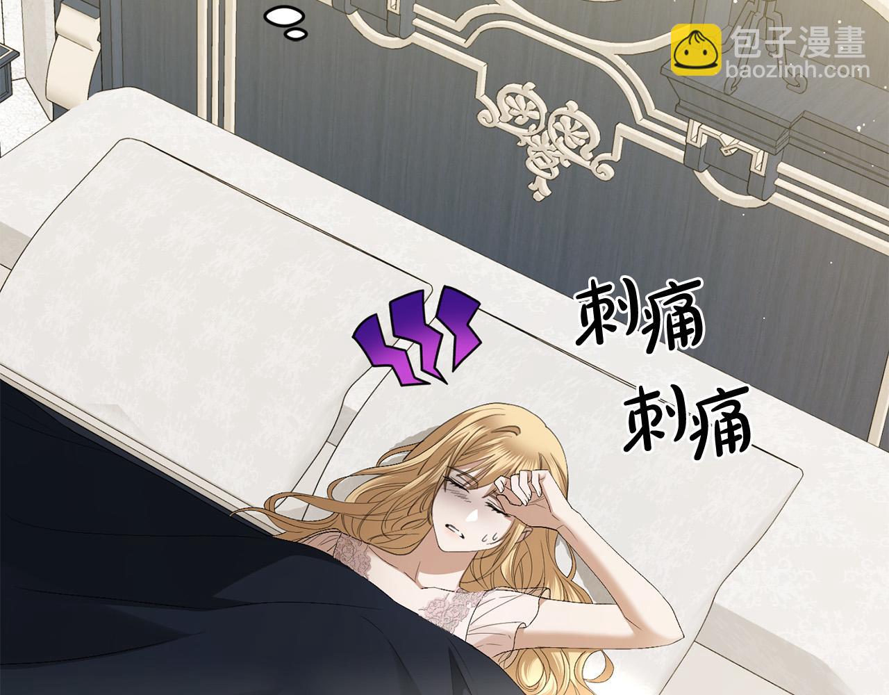 《陛下，别对我动心》第72话 等你起床 第41页
