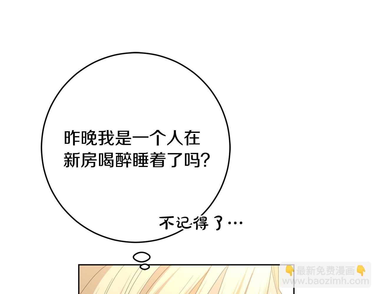 《陛下，别对我动心》第72话 等你起床 第44页