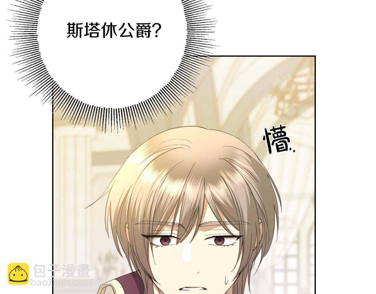 《陛下，别对我动心》第74话 我寂寞了 第13页