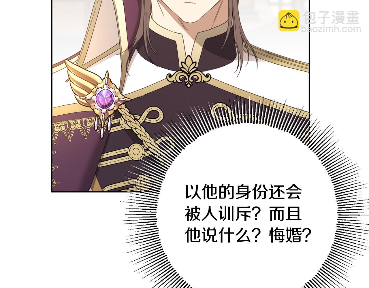 《陛下，别对我动心》第74话 我寂寞了 第14页