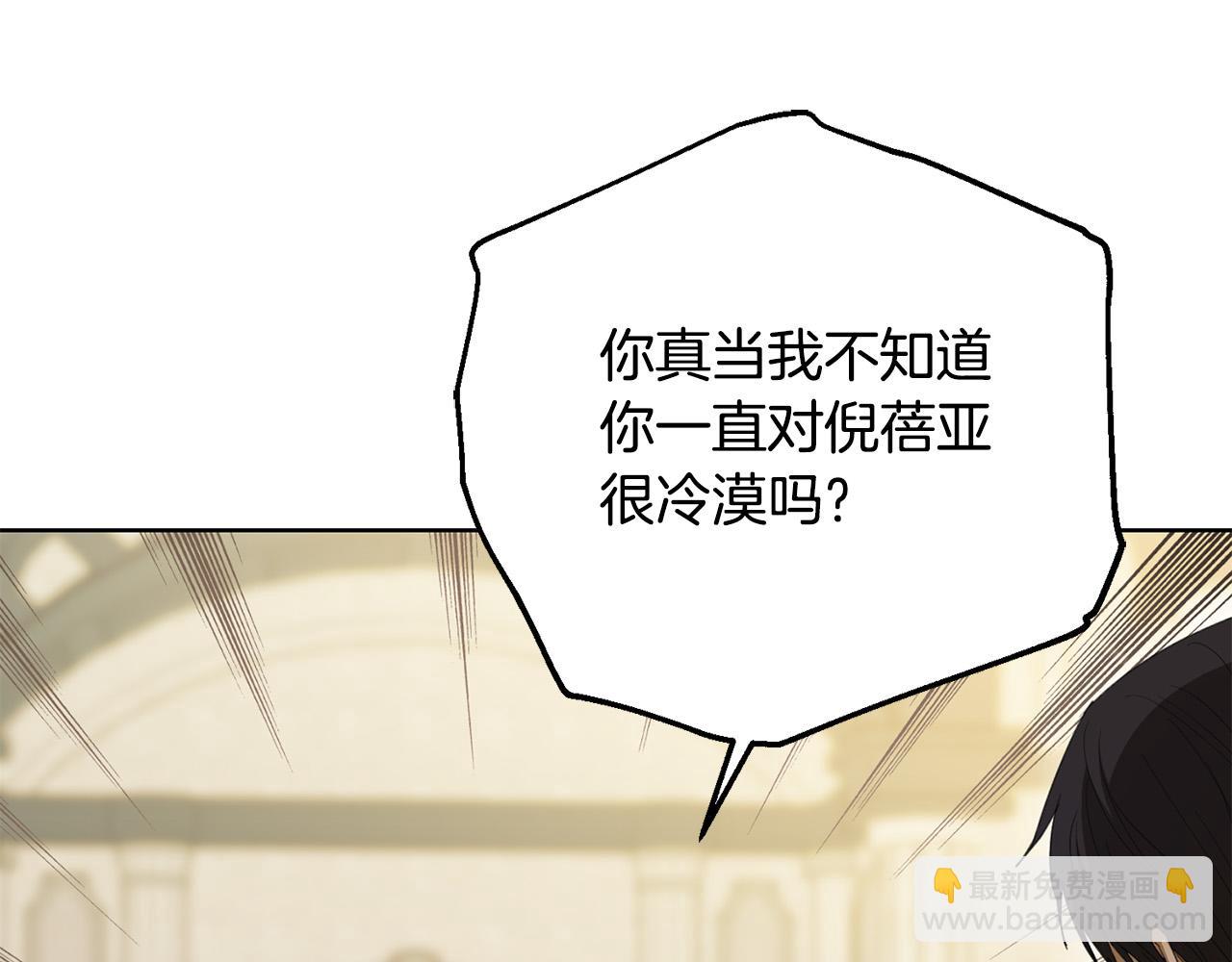 《陛下，别对我动心》第74话 我寂寞了 第16页