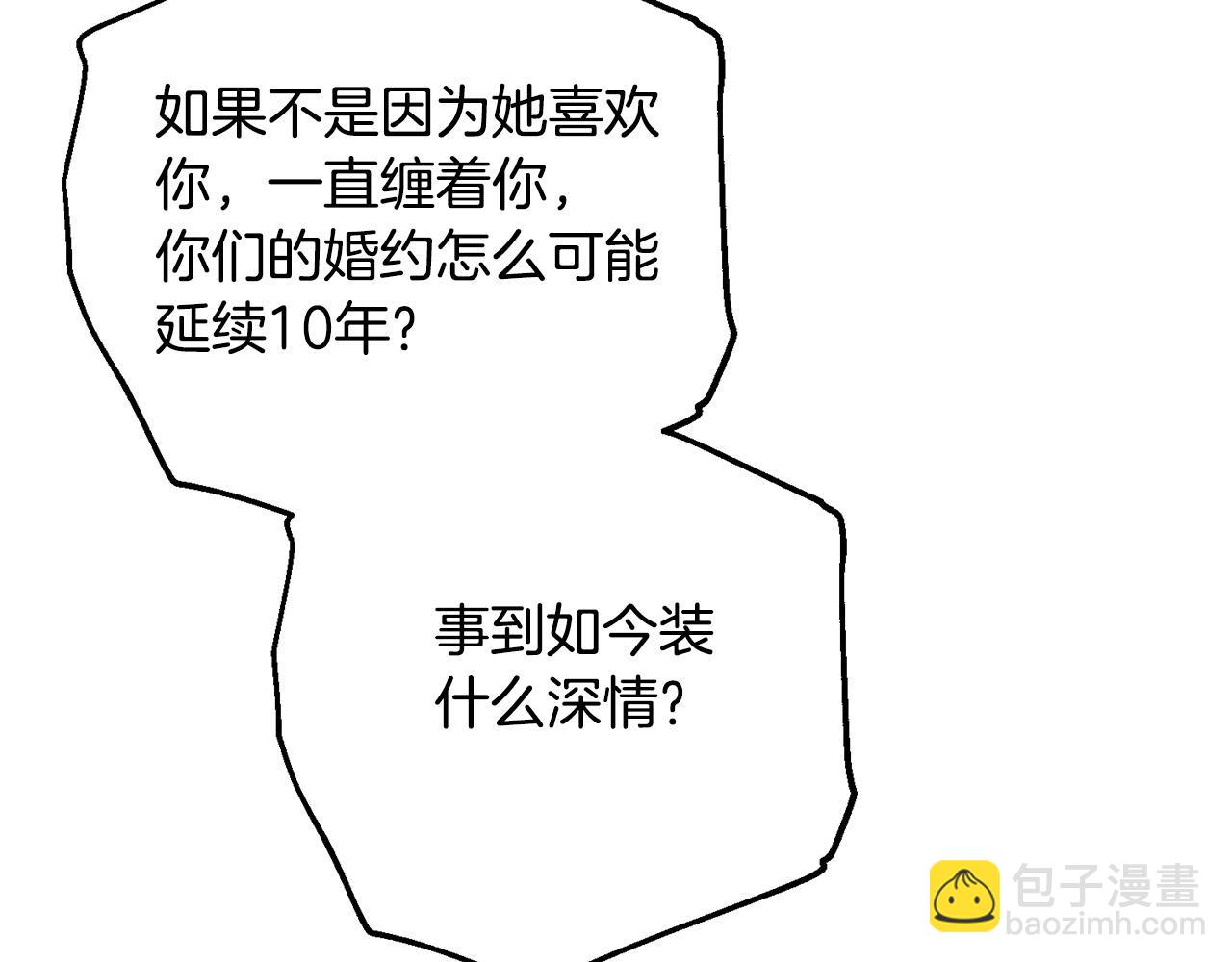 《陛下，别对我动心》第74话 我寂寞了 第18页
