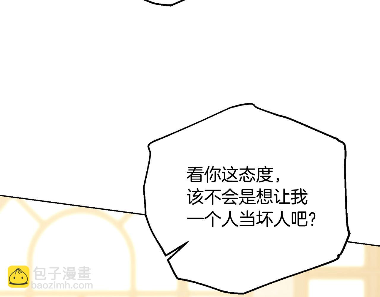 《陛下，别对我动心》第74话 我寂寞了 第19页