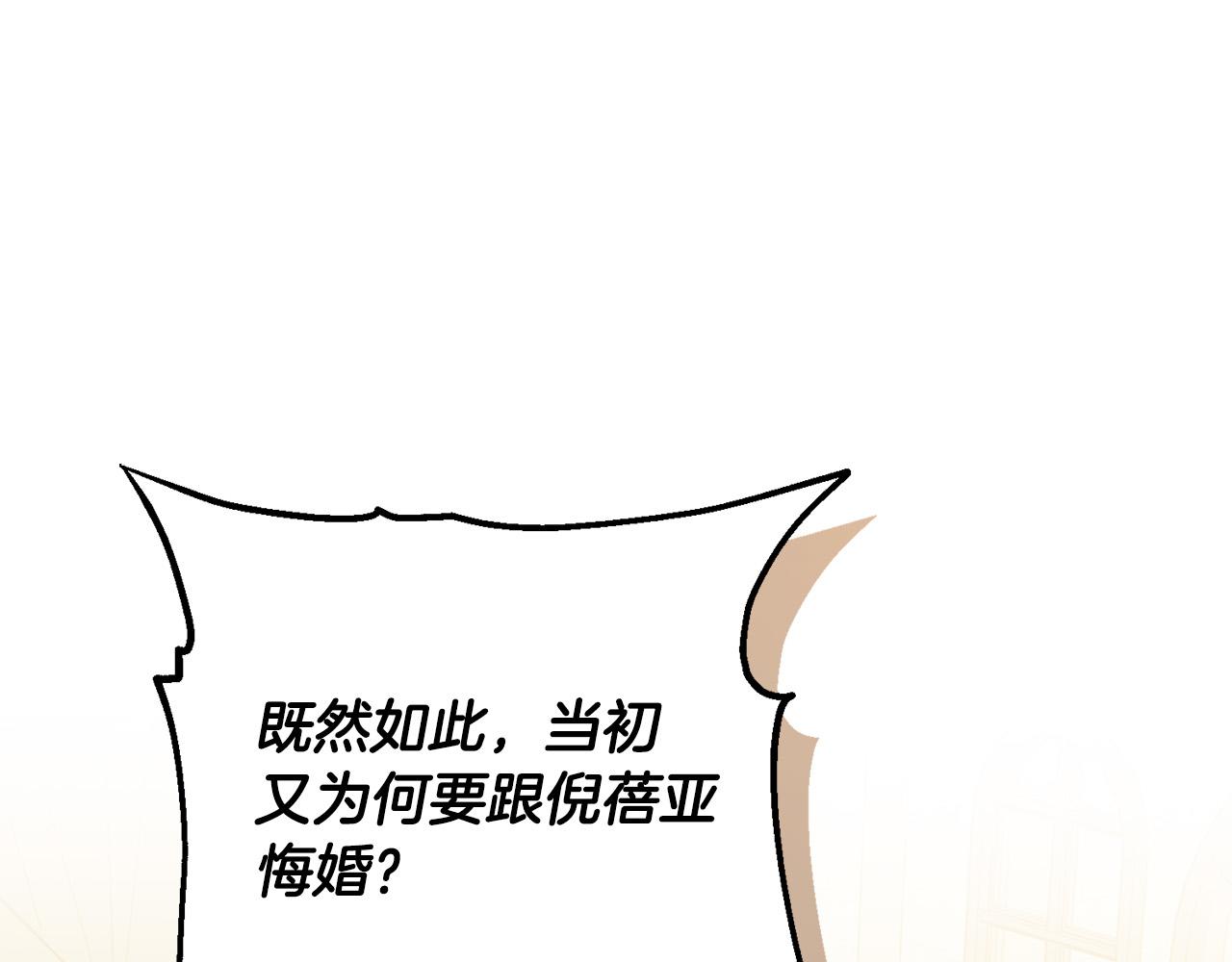 《陛下，别对我动心》第74话 我寂寞了 第1页