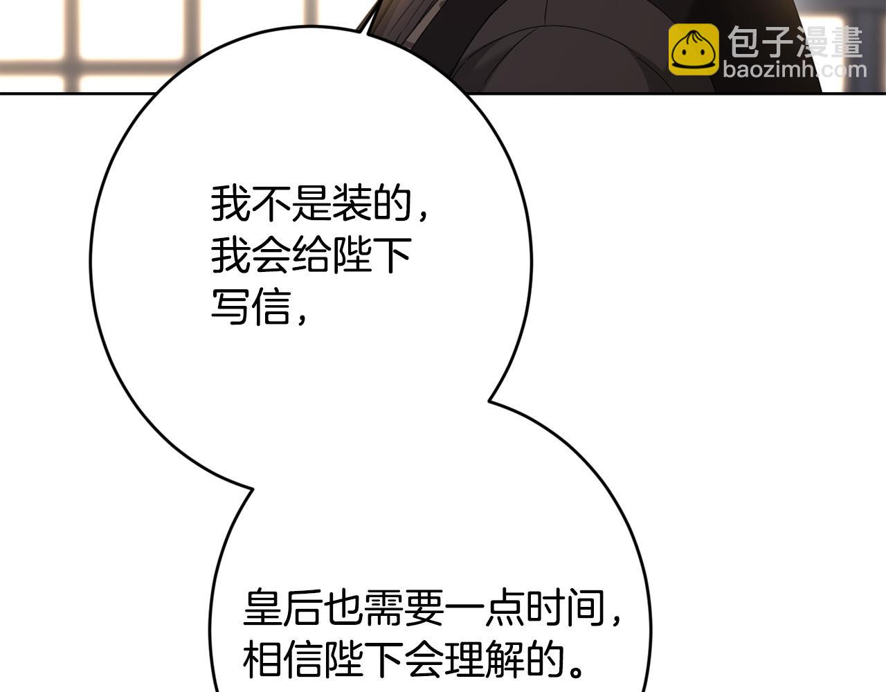 《陛下，别对我动心》第74话 我寂寞了 第21页