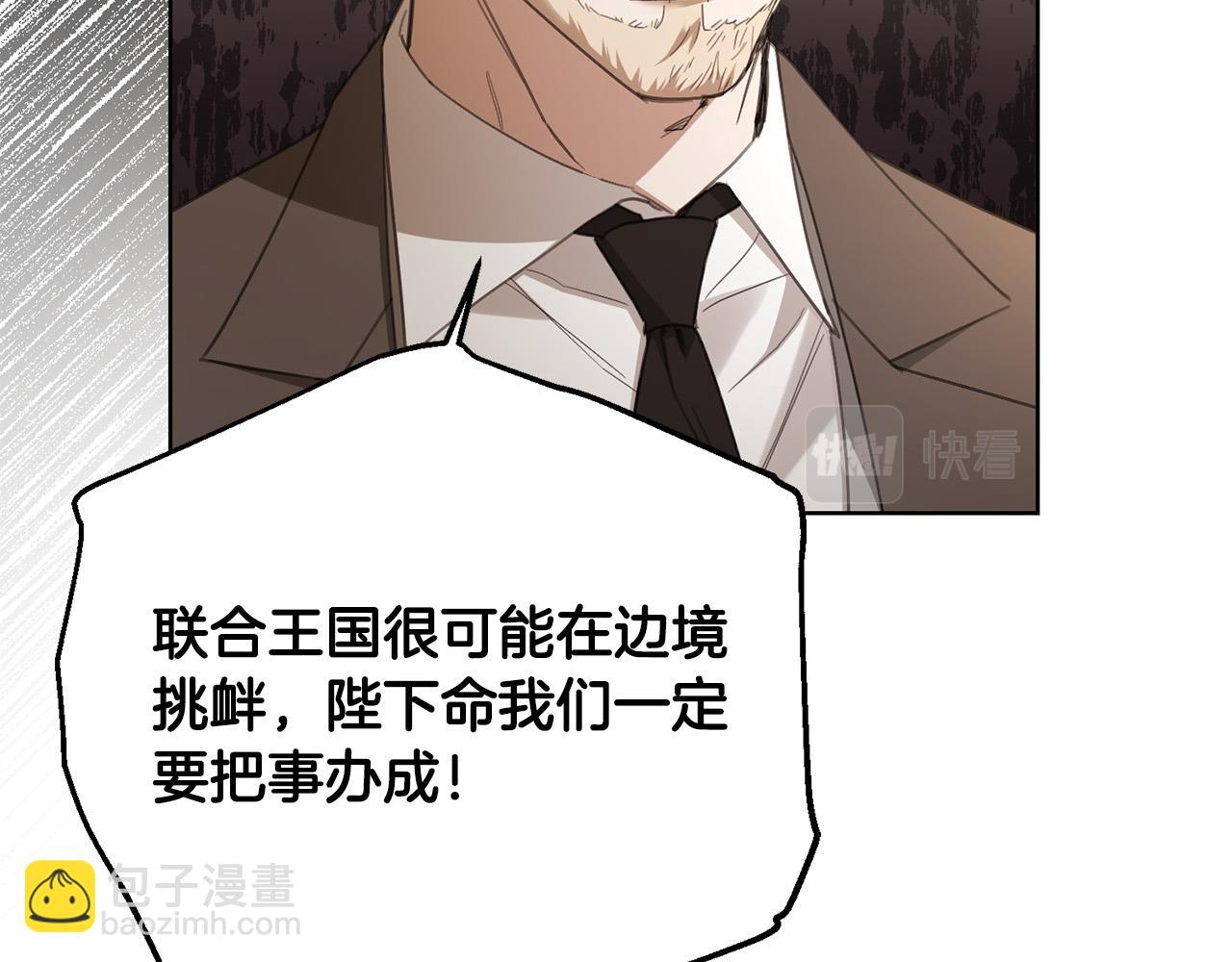 《陛下，别对我动心》第74话 我寂寞了 第24页