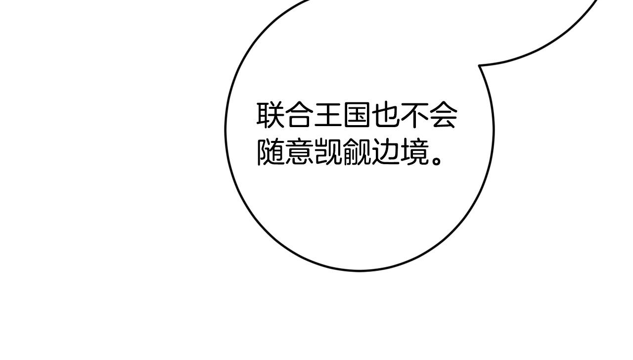 《陛下，别对我动心》第74话 我寂寞了 第28页