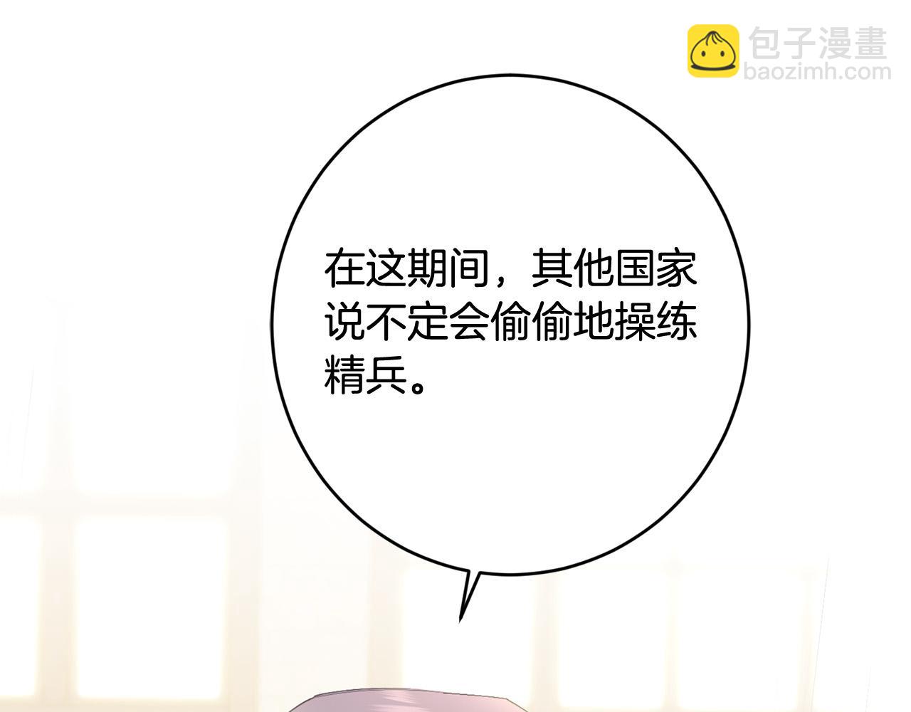 《陛下，别对我动心》第74话 我寂寞了 第29页