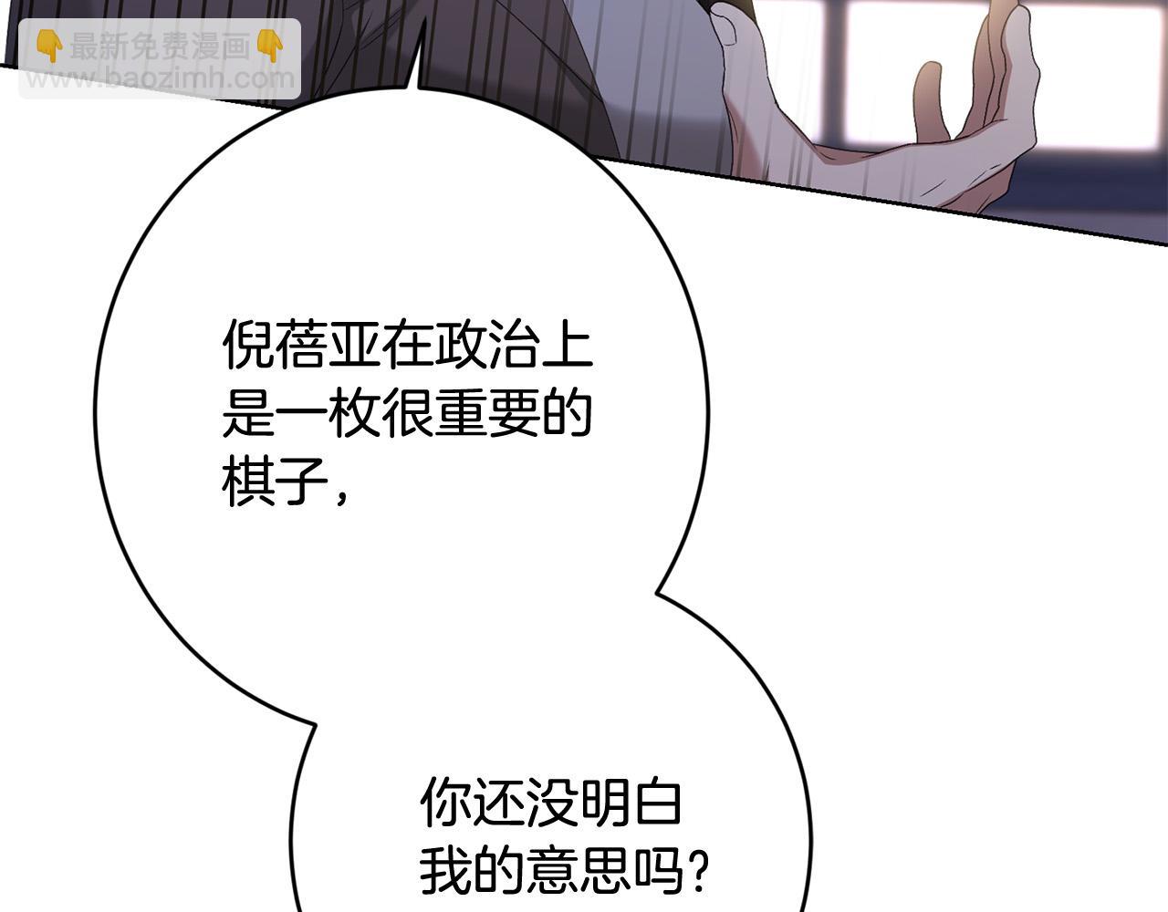 《陛下，别对我动心》第74话 我寂寞了 第31页