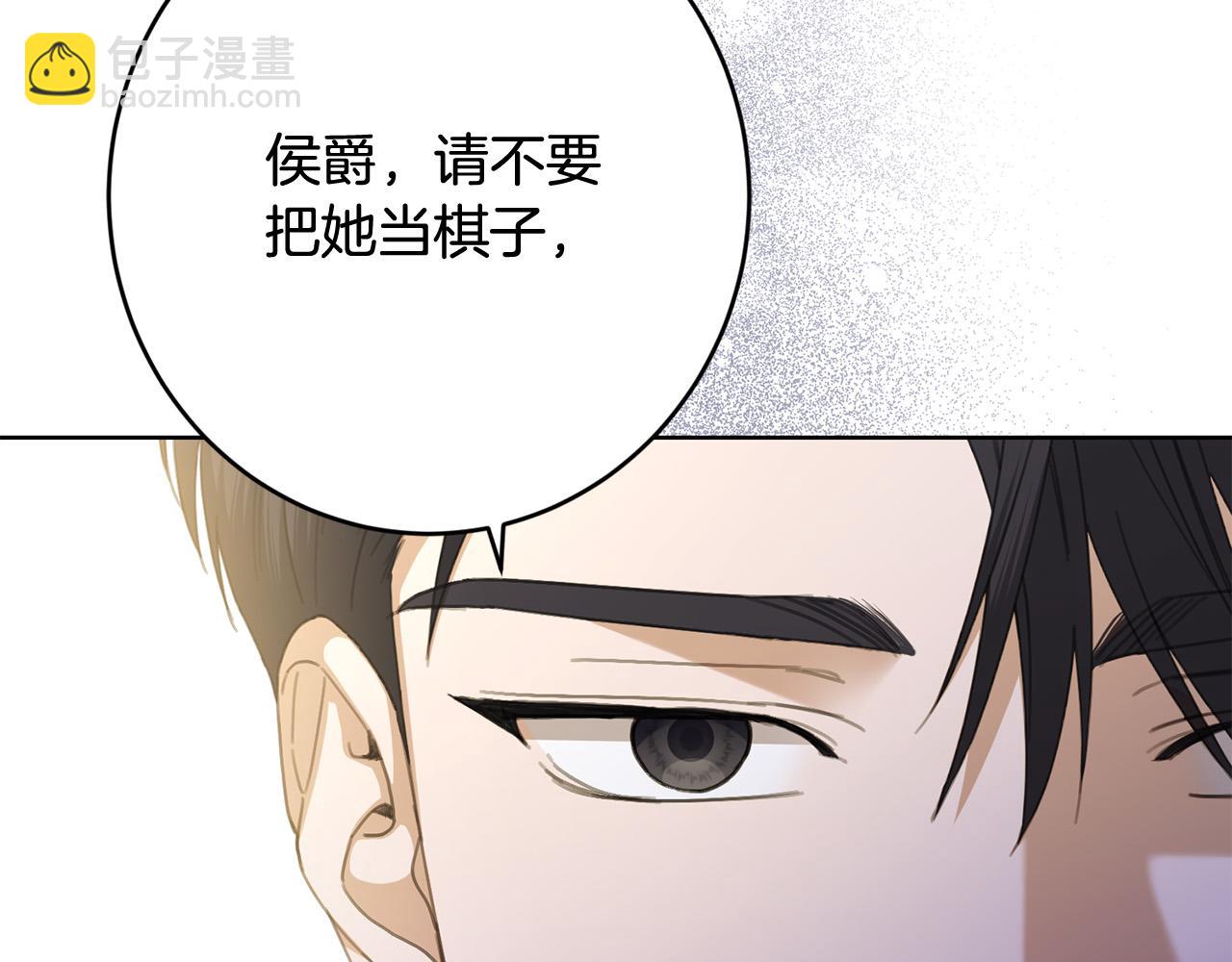 《陛下，别对我动心》第74话 我寂寞了 第33页