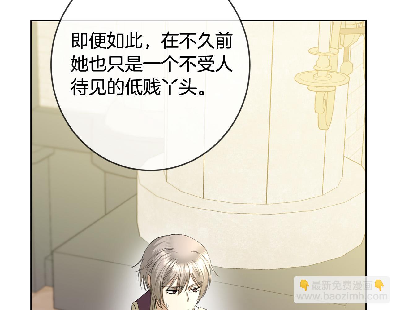 《陛下，别对我动心》第74话 我寂寞了 第36页
