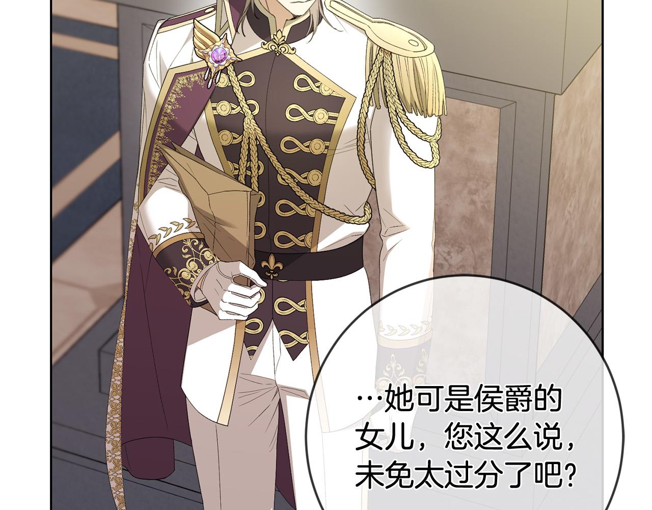 《陛下，别对我动心》第74话 我寂寞了 第37页