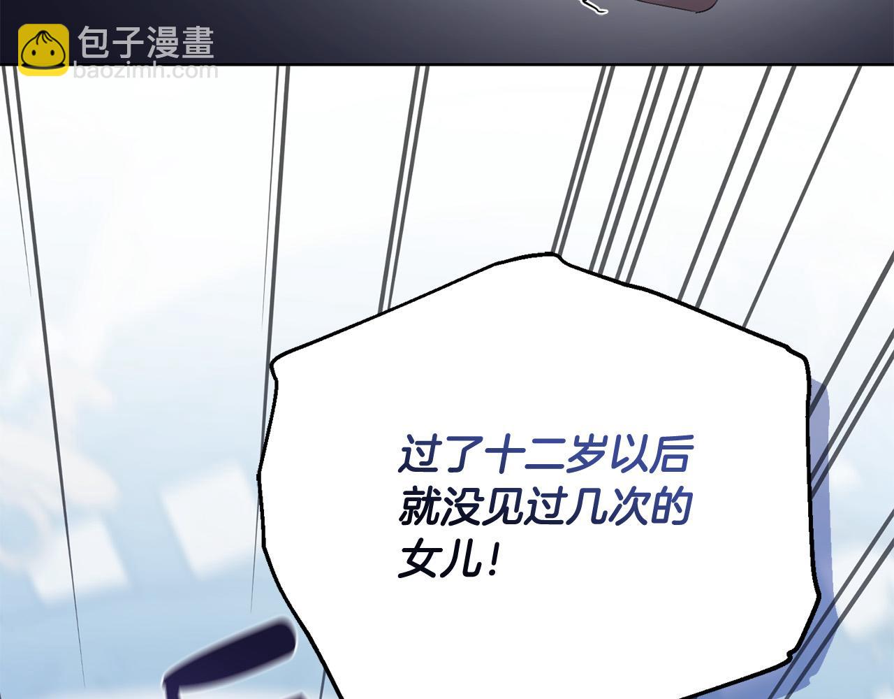 《陛下，别对我动心》第74话 我寂寞了 第41页