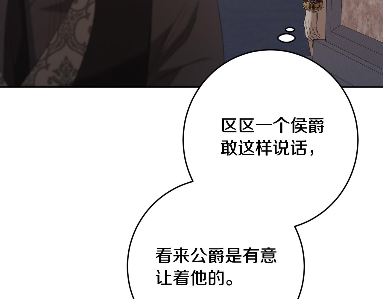 《陛下，别对我动心》第74话 我寂寞了 第47页