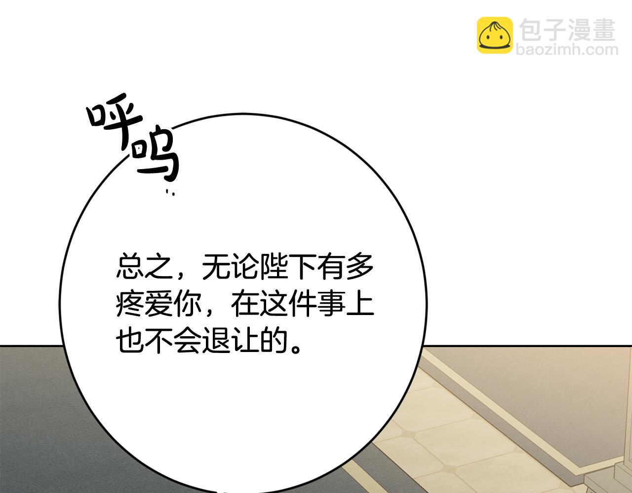《陛下，别对我动心》第74话 我寂寞了 第49页
